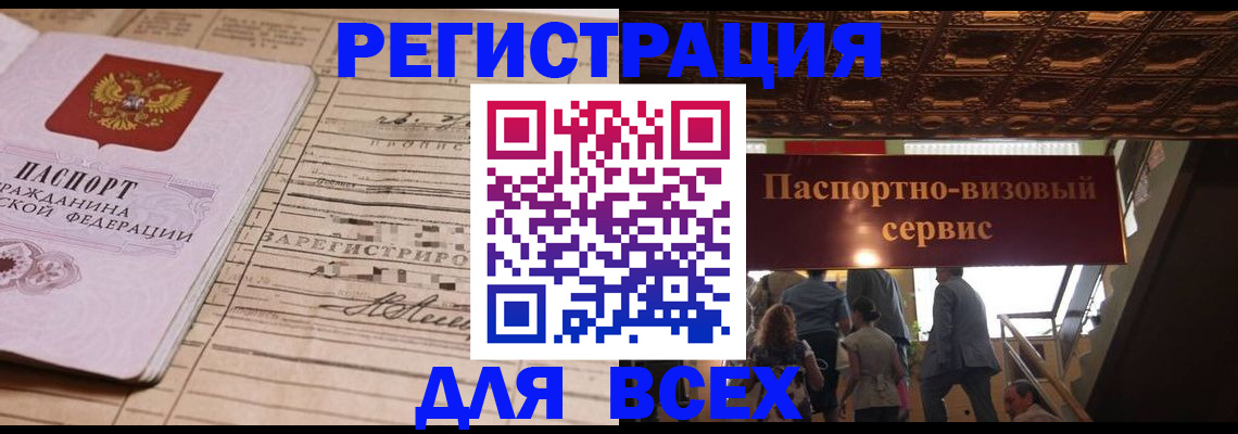 прописка в квартире в Тыве