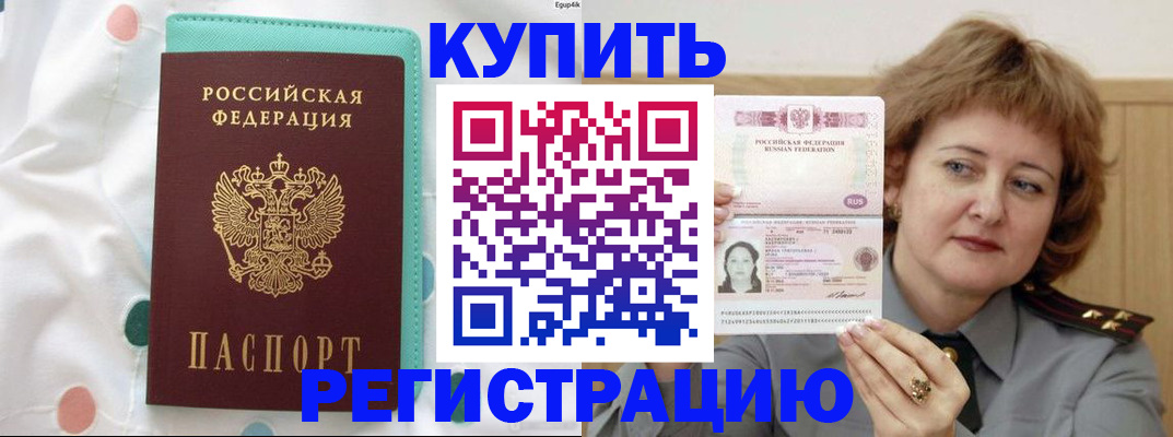 временная регистрация в квартире в Тыве