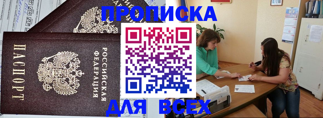 прописка для военкомата в Тыве