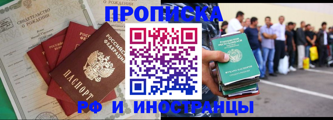 прописка в квартире в Тыве